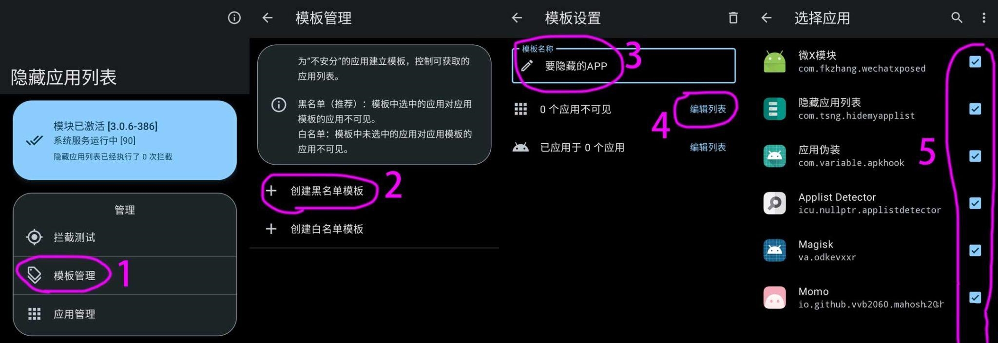 隐藏应用列表模块最新版