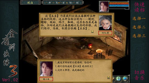 金庸群侠传3手机版