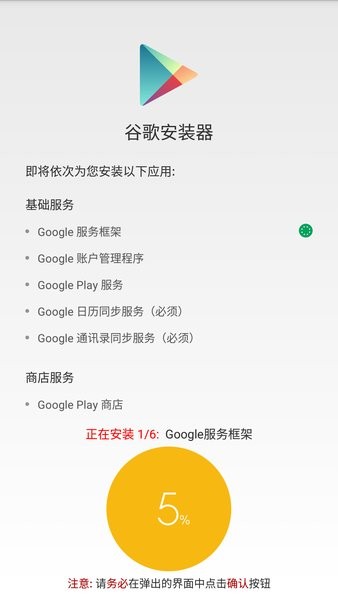 google installer安卓版