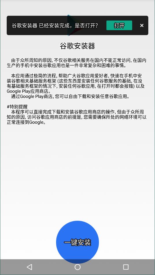 google installer安卓版
