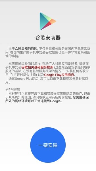 google installer安卓版