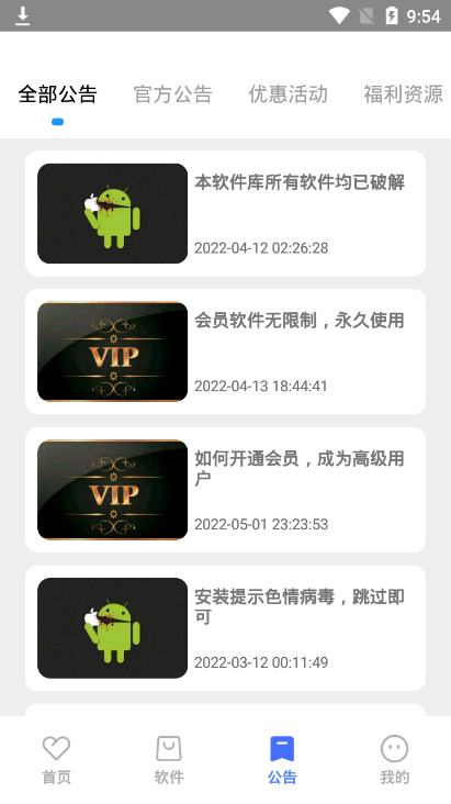 小马软件库