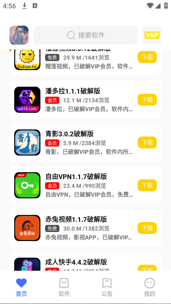 小马软件库4.3版