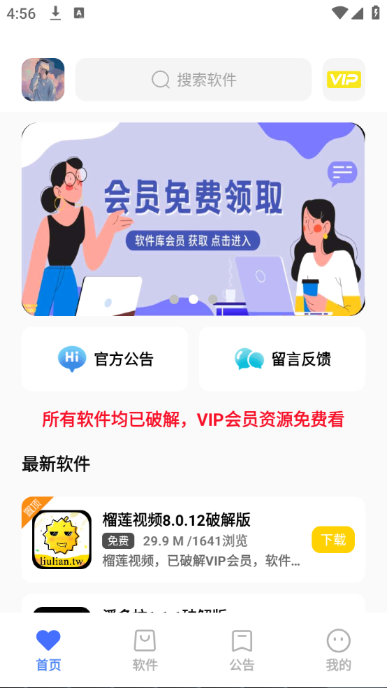 小马软件库4.3版