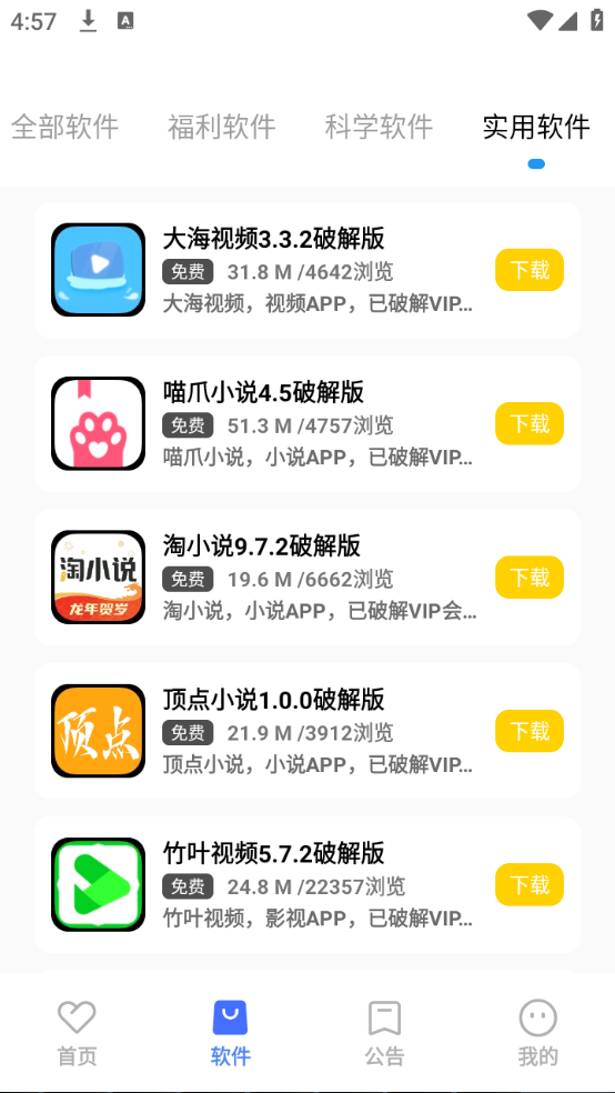 小马软件库4.3版