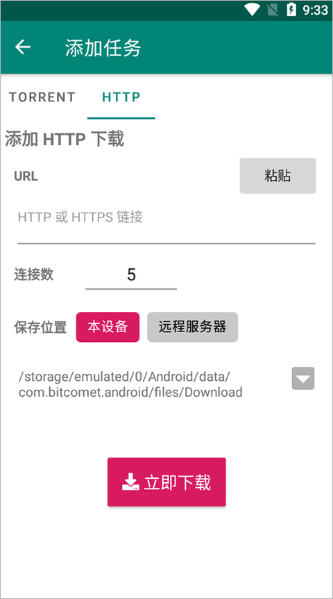 bitcomet手机版