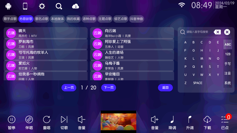 KTV点歌系统