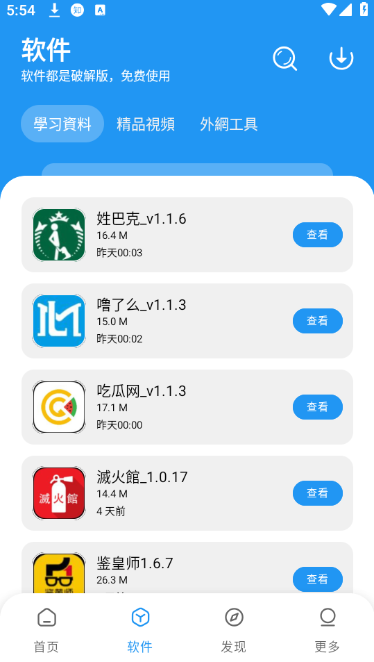 小熊软件库1.3.4版
