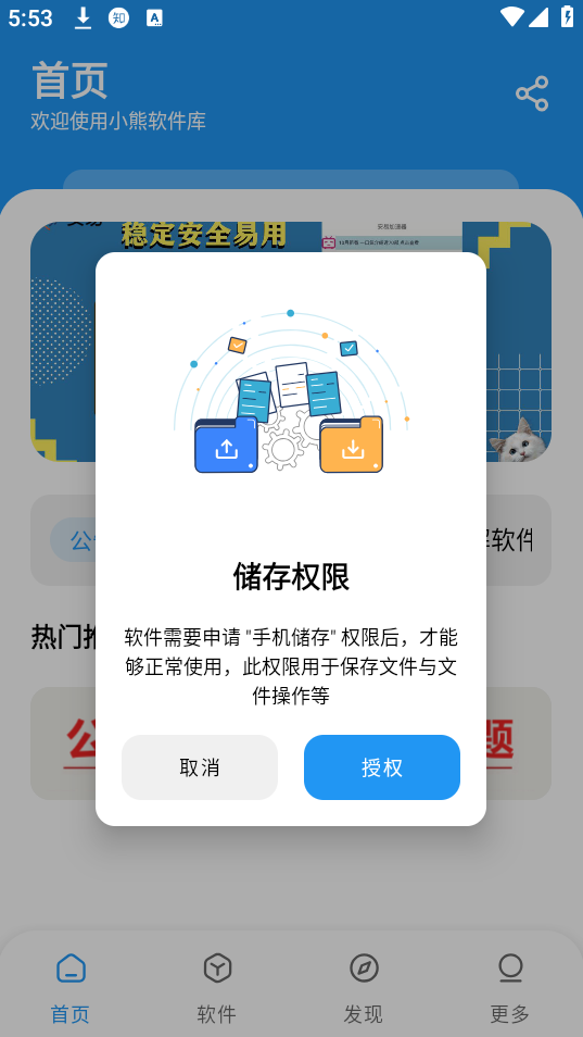 小熊软件库1.3.4版