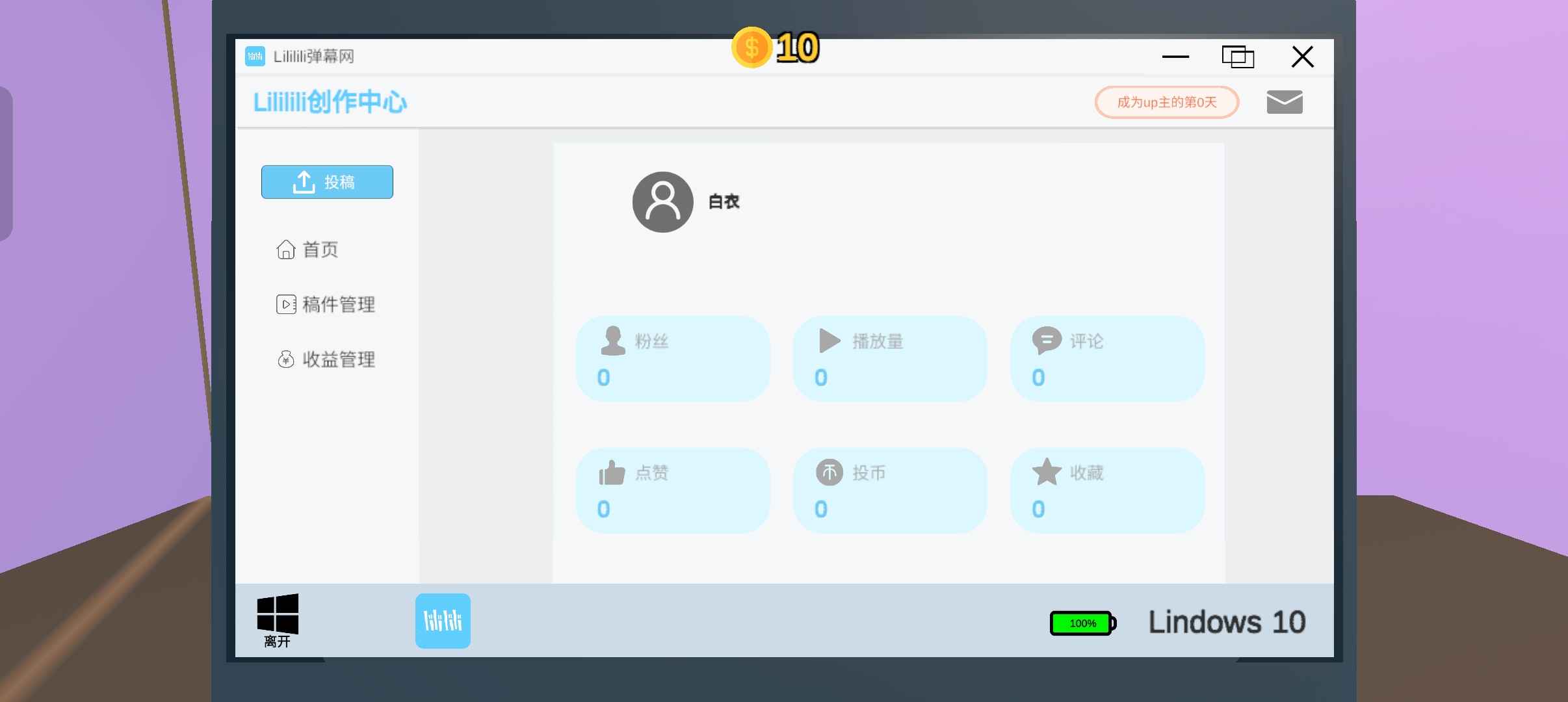up主模拟器