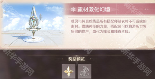 《无限暖暖》幻境挑战玩法攻略