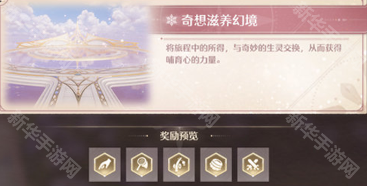 《无限暖暖》幻境挑战玩法攻略