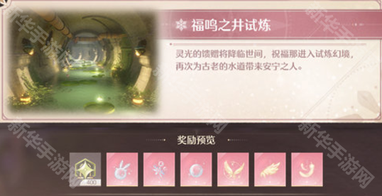 《无限暖暖》幻境挑战玩法攻略