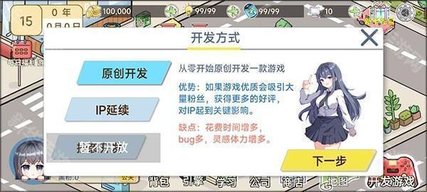 模拟游戏开发者2