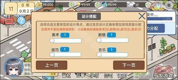 模拟游戏开发者2