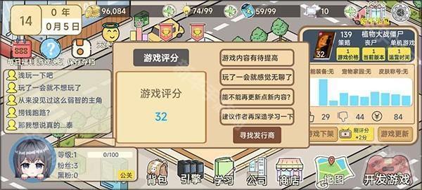 模拟游戏开发者2