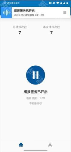 通知播报助手怎么用1