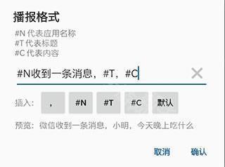 通知播报助手怎么用4
