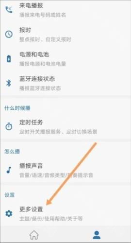 通知播报助手如何开启隐私模式2