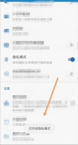 通知播报助手如何开启隐私模式4