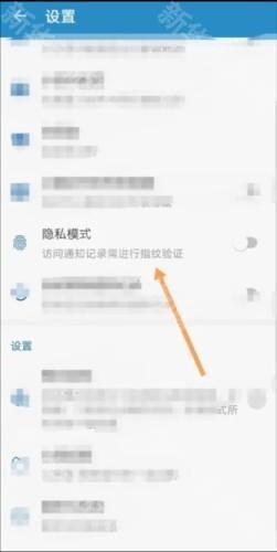 通知播报助手如何开启隐私模式3