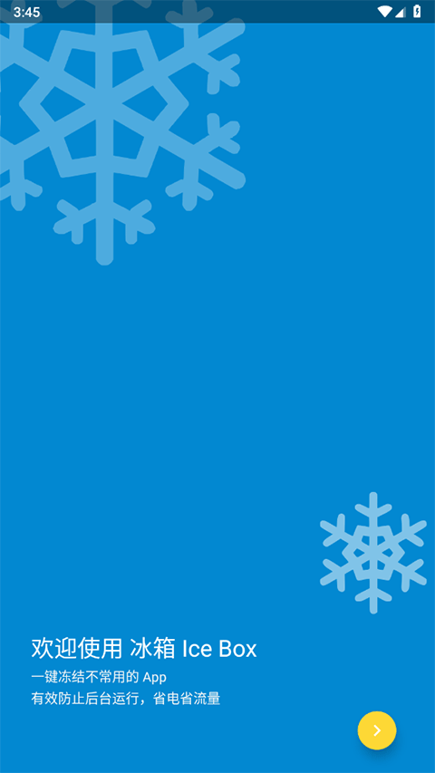 冰箱icebox截图2