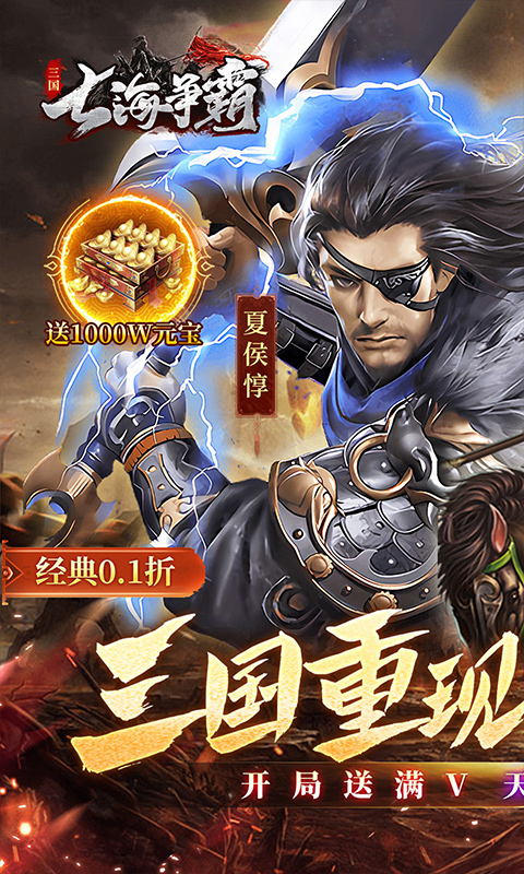 七海争霸0.1折