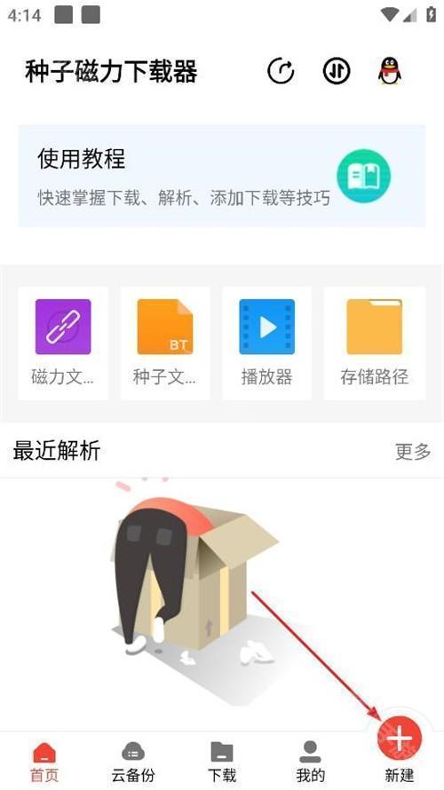 种子磁力下载器
