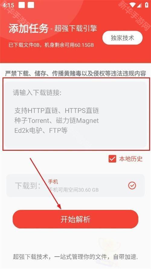 种子磁力下载器