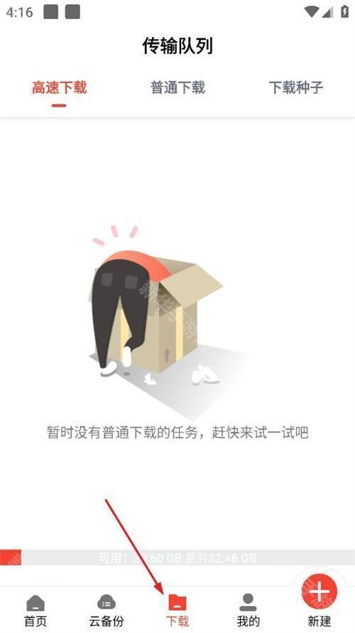 种子磁力下载器