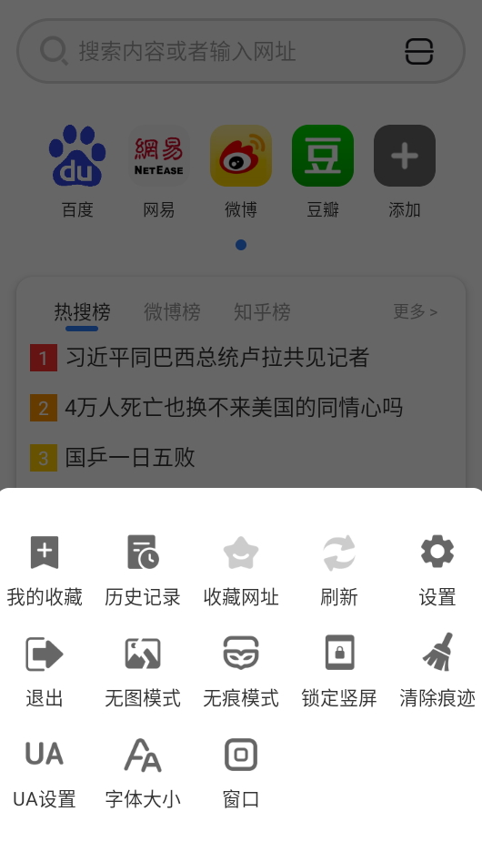 QU浏览器