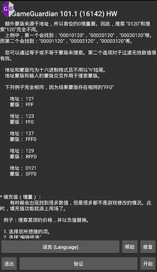 gameguardian虚拟空间优化版