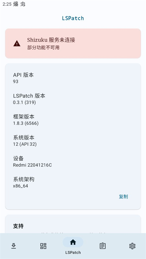 LSPatch