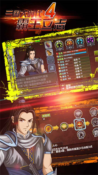三国大时代4霸王立志无限升级版