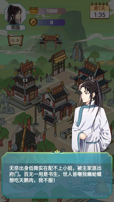 书生逆袭免广告版