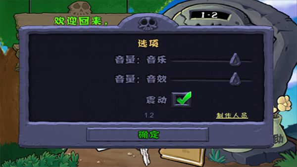 植物大战僵尸1原版汉化版