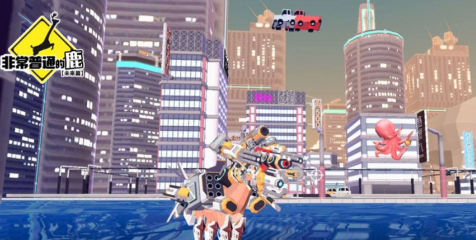 非常普通的鹿未来篇中文版