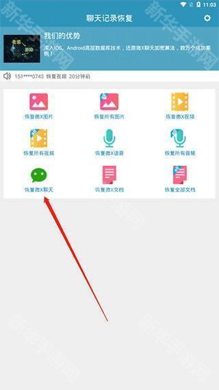 微信聊天记录恢复软件免费版
