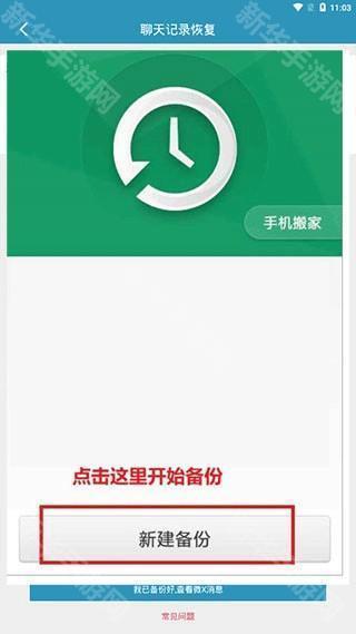 微信聊天记录恢复软件免费版