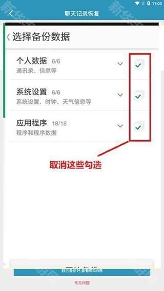 微信聊天记录恢复软件免费版