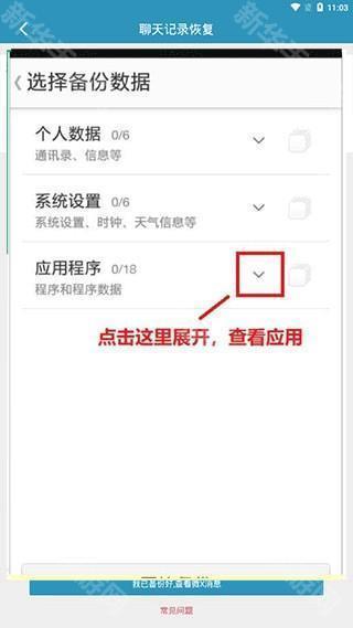 微信聊天记录恢复软件免费版