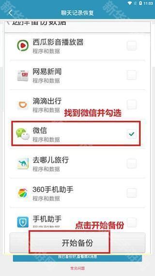 微信聊天记录恢复软件免费版