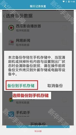 微信聊天记录恢复软件免费版