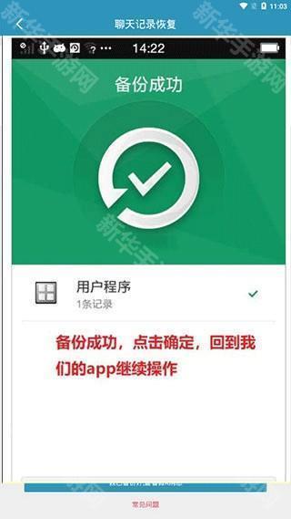 微信聊天记录恢复软件免费版