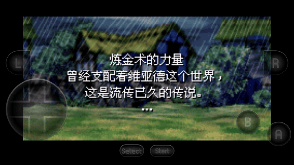 黄金太阳2截图4