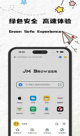JM浏览器