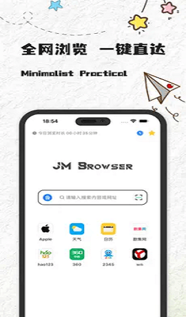 JM浏览器