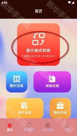 jpg转换工具