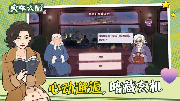 火车大厨截图4