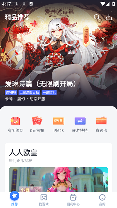 叉叉助手ios免越狱版